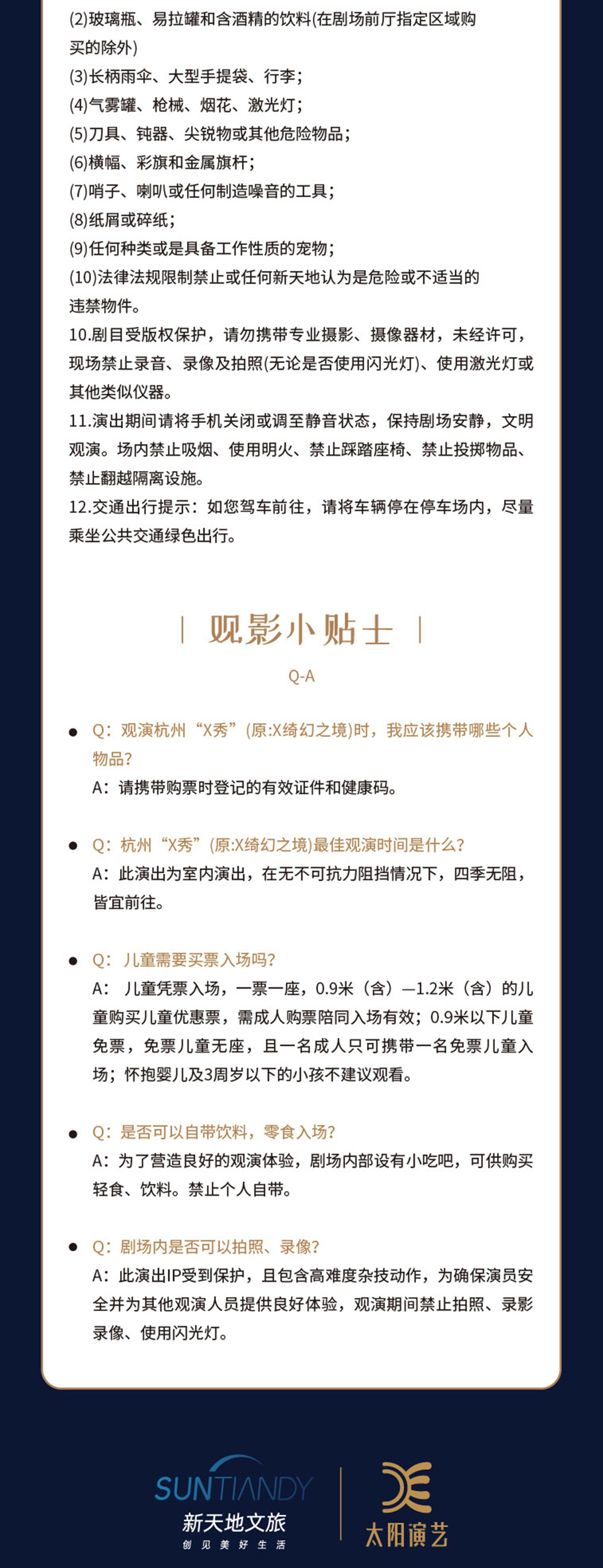 【原太阳马戏绮幻之境·杭州X秀门票】2023春季特惠门票，太阳马戏团，观杭州X秀，欢乐童年，艺术陪伴！B区、C区观演票，精彩演出，不容错过 - <观演门票>下单后需二次确认
