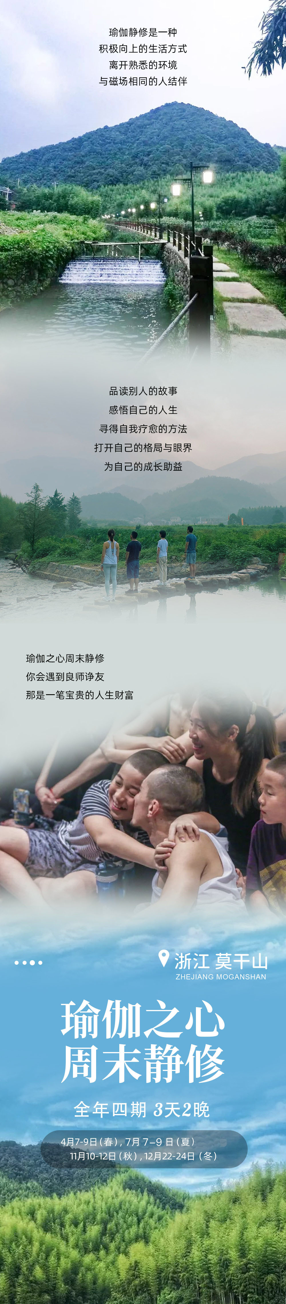 瑜伽行·瑜伽之心周末静修·浙江莫干山·短途避世 - 共修导师：Tonny｜8小时瑜伽工作坊｜山间美宿｜健康三餐｜名师授课｜四季主题｜两人同行减200元/人｜可加购上海交通