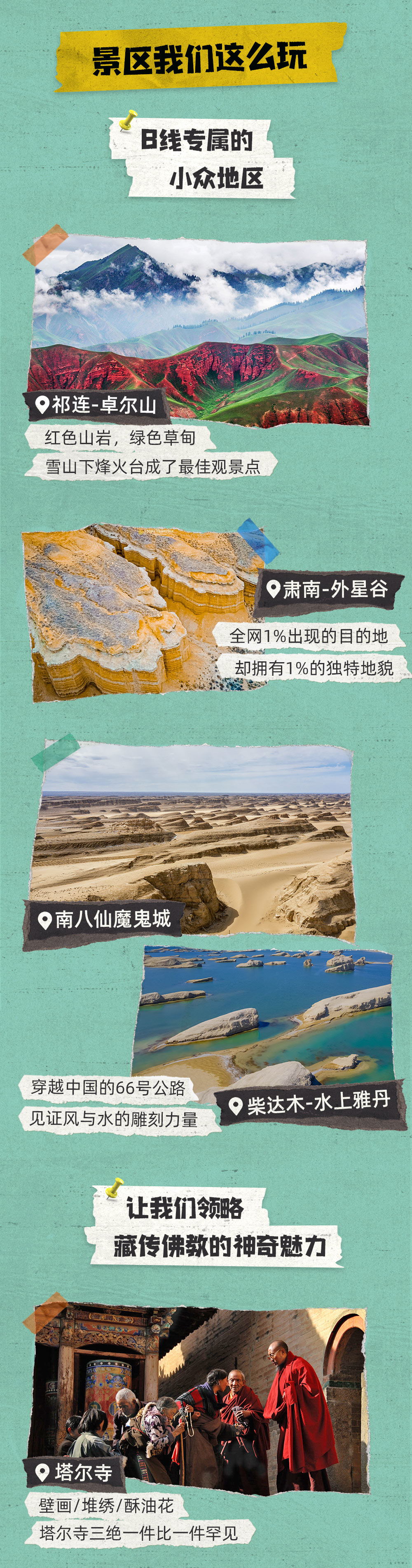 西北传奇·深度 | 甘青大环线+祁连&雅丹 9日 - 全新升级2+1陆地头等舱车型 | 外星谷 | 水上雅丹 | 南八仙 | 莫高窟 | 嘉峪关 | 阿柔大寺 | 茶卡盐湖 | 翡翠湖