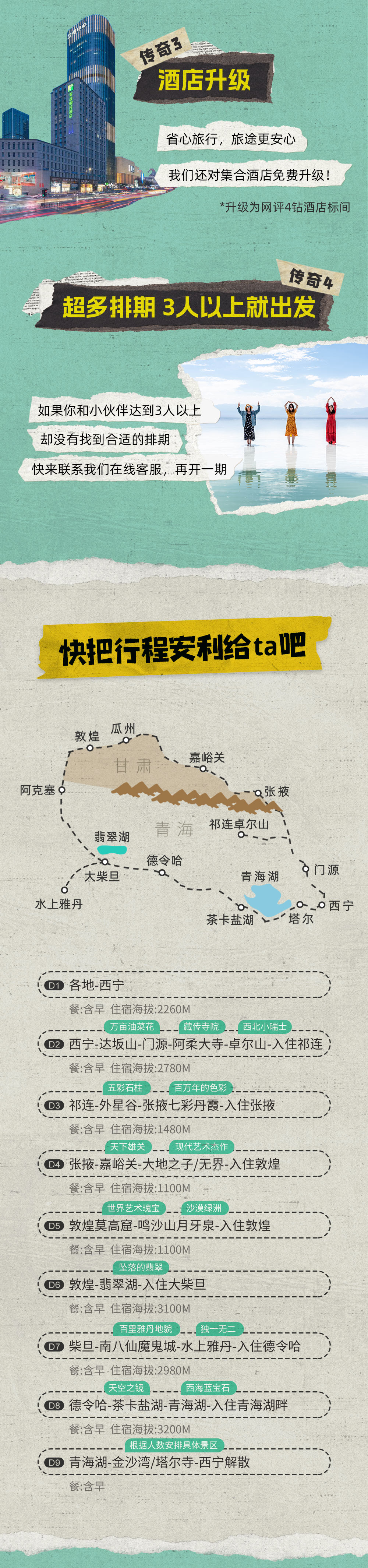 西北传奇·深度 | 甘青大环线+祁连&雅丹 9日 - 全新升级2+1陆地头等舱车型 | 外星谷 | 水上雅丹 | 南八仙 | 莫高窟 | 嘉峪关 | 阿柔大寺 | 茶卡盐湖 | 翡翠湖