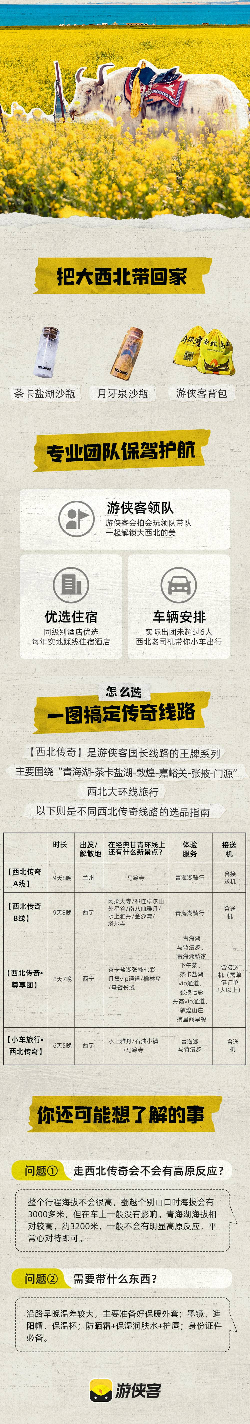 西北传奇·深度 | 甘青大环线+祁连&雅丹 9日 - 全新升级2+1陆地头等舱车型 | 外星谷 | 水上雅丹 | 南八仙 | 莫高窟 | 嘉峪关 | 阿柔大寺 | 茶卡盐湖 | 翡翠湖