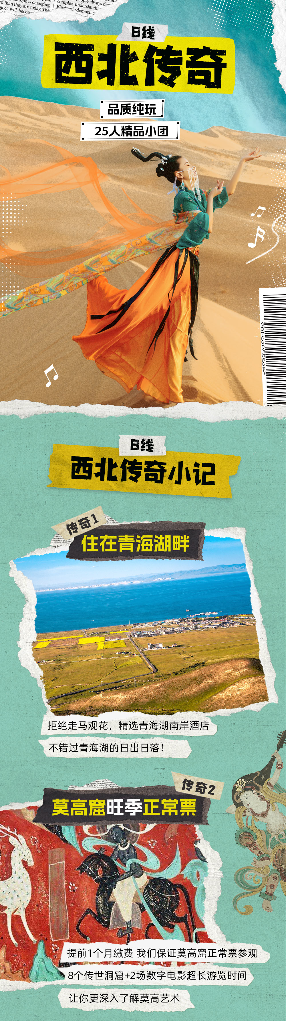 西北传奇·深度 | 甘青大环线+祁连&雅丹 9日 - 全新升级2+1陆地头等舱车型 | 外星谷 | 水上雅丹 | 南八仙 | 莫高窟 | 嘉峪关 | 阿柔大寺 | 茶卡盐湖 | 翡翠湖