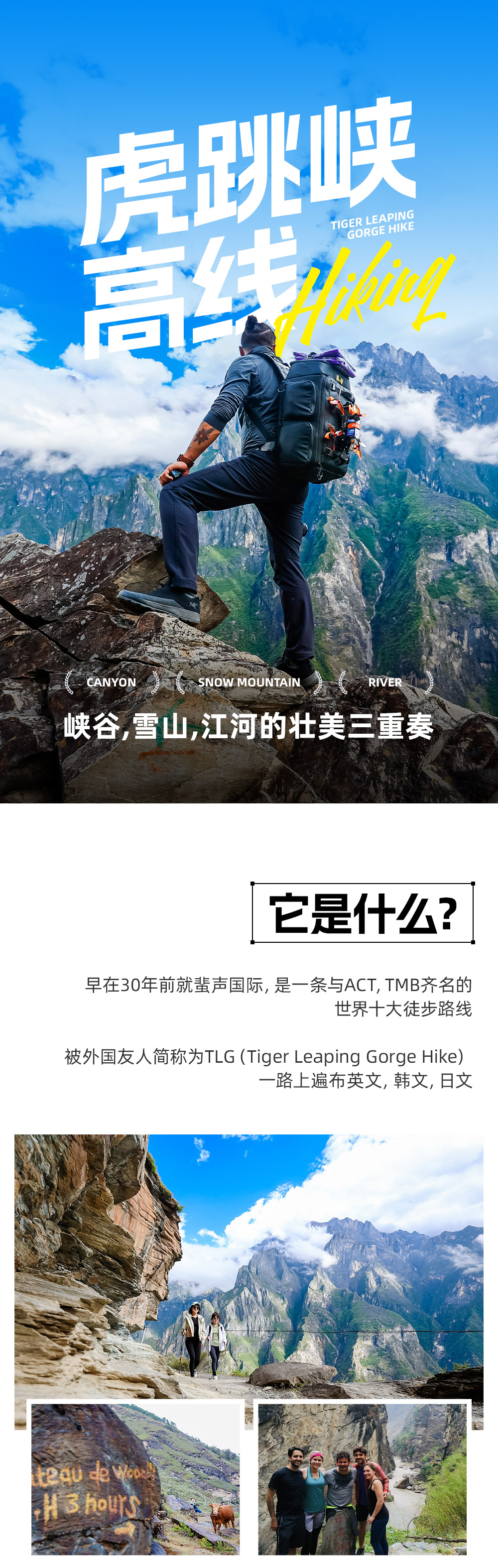 虎跳峡高路2日 | 世界十大经典徒步线 - 壮阔金沙江 | 解锁玉龙十三峰B面 | 打卡网红阳台Half-Way | 挑战168阶勇士天梯 | 可丽江/虎跳峡集合