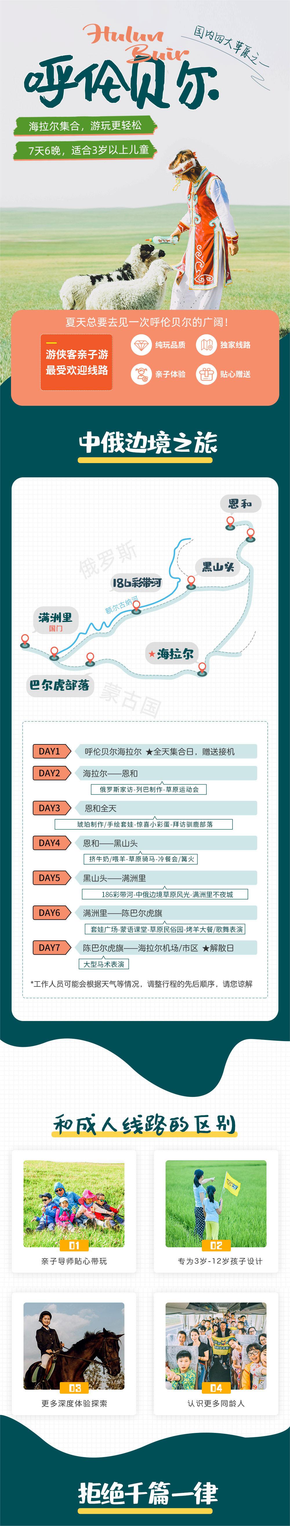 亲子·金秋呼伦贝尔5日 | 恩和乡到满洲里异国风情 - 国内三大草原之一，3岁以上 | 牧民家访/小火车/骑马/列巴/星空课堂/蒙古包等、满洲里、恩和草场（人少）