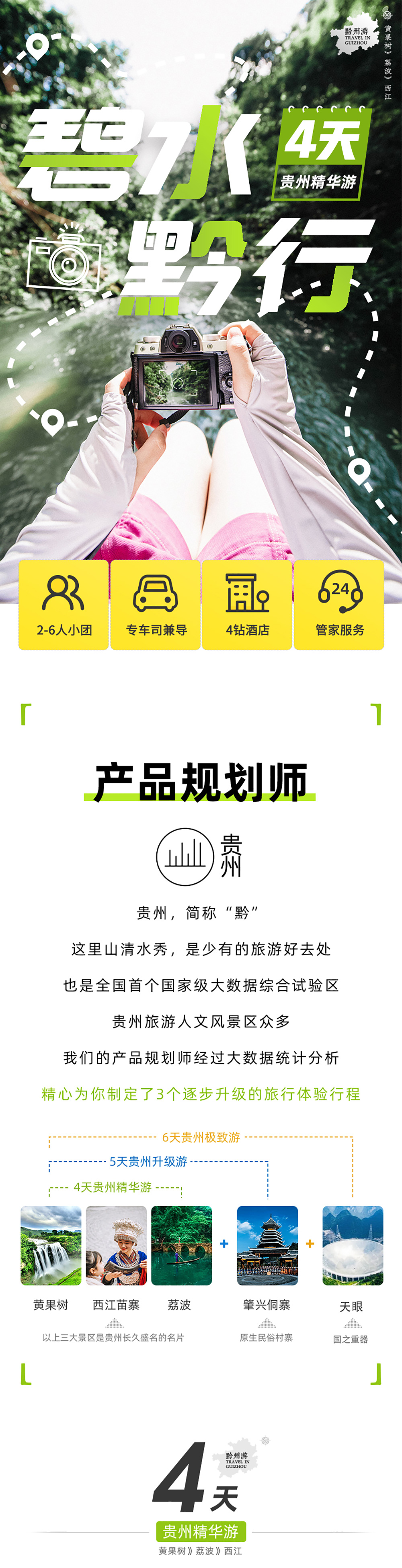 小车私家团·清凉贵州丨一单一团 5-7日 - 5座轿车丨7座商务车丨2人起订丨行程灵活搭配丨司机兼向导丨不含导游丨每日发团丨多种行程套餐丨夏日避暑