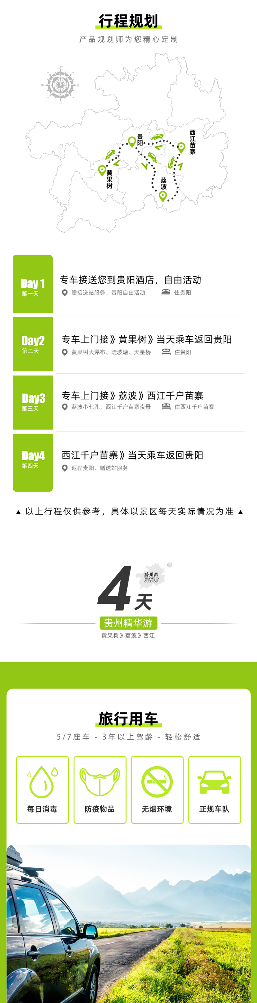 小车私家团·清凉贵州丨一单一团 5-7日 - 5座轿车丨7座商务车丨2人起订丨行程灵活搭配丨司机兼向导丨不含导游丨每日发团丨多种行程套餐丨夏日避暑