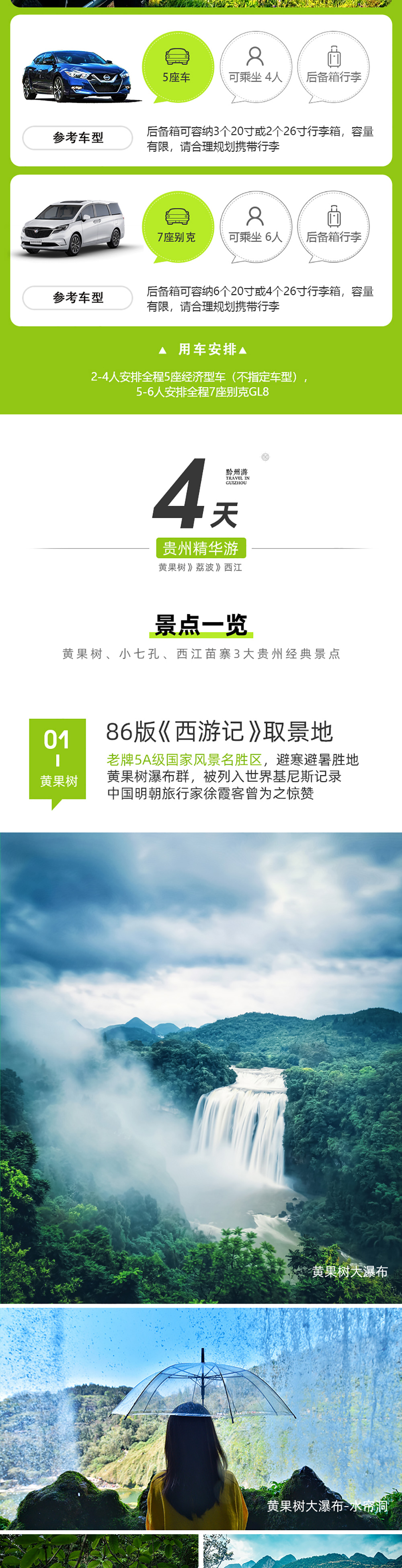 小车私家团·清凉贵州丨一单一团 5-7日 - 5座轿车丨7座商务车丨2人起订丨行程灵活搭配丨司机兼向导丨不含导游丨每日发团丨多种行程套餐丨夏日避暑