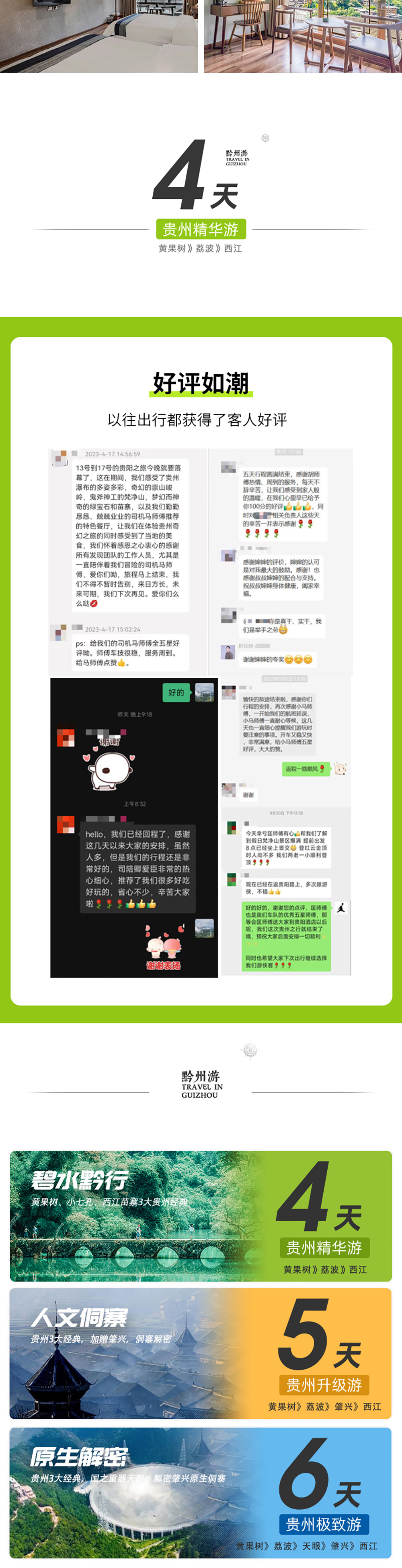 小车私家团·清凉贵州丨一单一团 5-7日 - 5座轿车丨7座商务车丨2人起订丨行程灵活搭配丨司机兼向导丨不含导游丨每日发团丨多种行程套餐丨夏日避暑