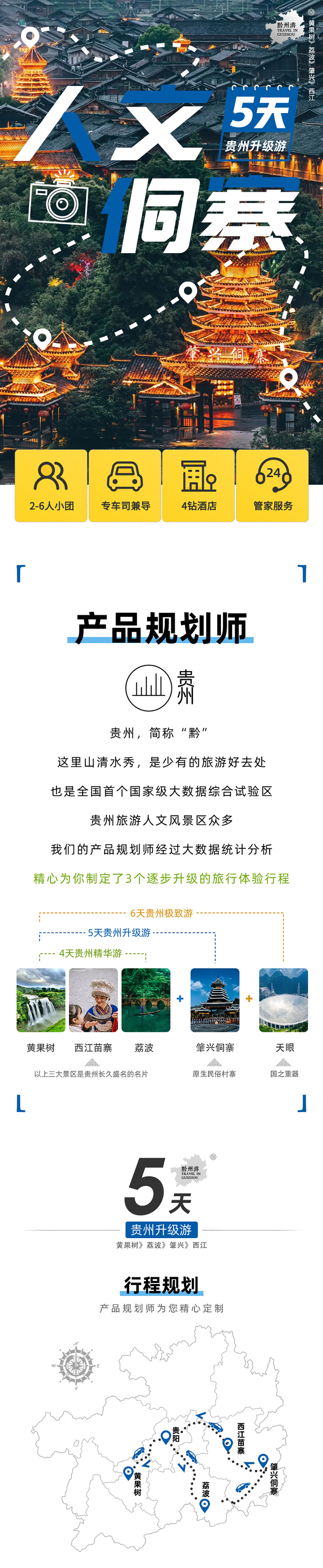 小车私家团·清凉贵州丨一单一团 5-7日 - 5座轿车丨7座商务车丨2人起订丨行程灵活搭配丨司机兼向导丨不含导游丨每日发团丨多种行程套餐丨夏日避暑