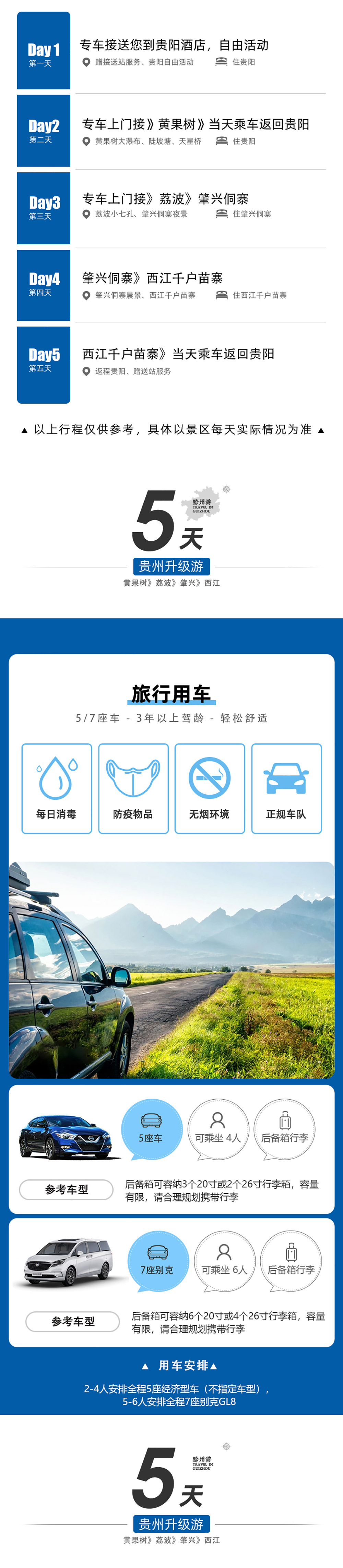小车私家团·清凉贵州丨一单一团 5-7日 - 5座轿车丨7座商务车丨2人起订丨行程灵活搭配丨司机兼向导丨不含导游丨每日发团丨多种行程套餐丨夏日避暑