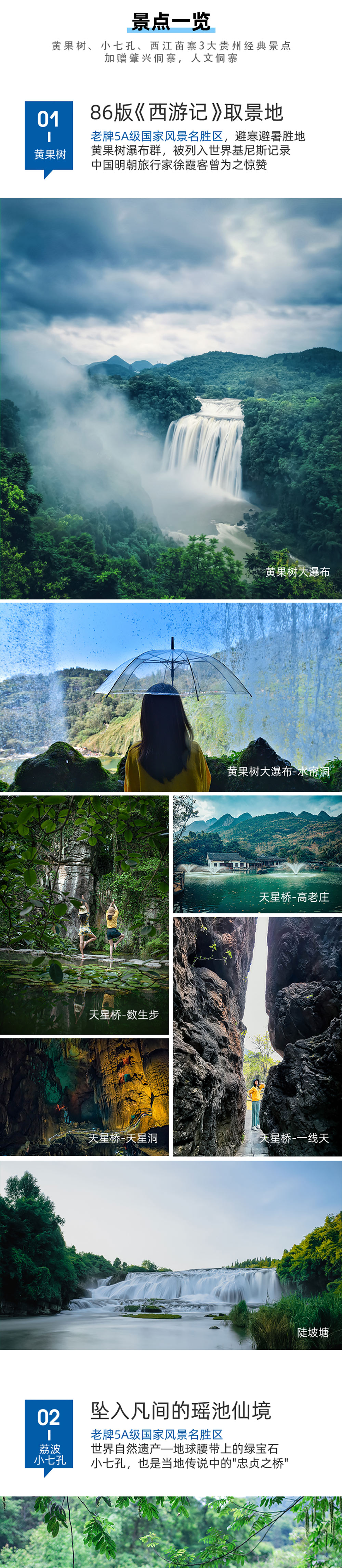 小车私家团·清凉贵州丨一单一团 5-7日 - 5座轿车丨7座商务车丨2人起订丨行程灵活搭配丨司机兼向导丨不含导游丨每日发团丨多种行程套餐丨夏日避暑