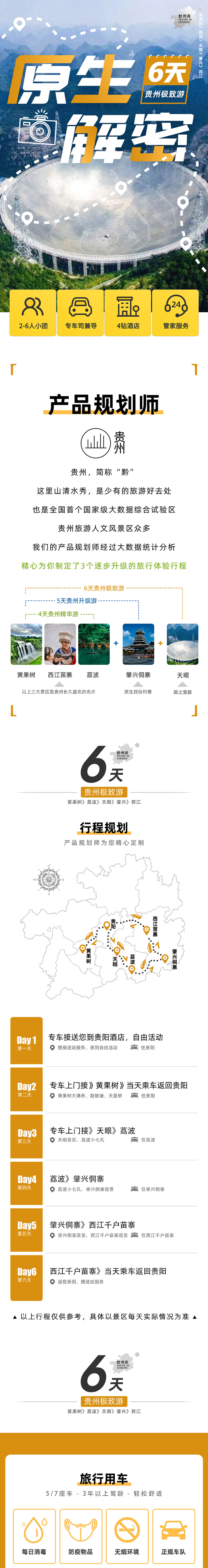 小车私家团·清凉贵州丨一单一团 5-7日 - 5座轿车丨7座商务车丨2人起订丨行程灵活搭配丨司机兼向导丨不含导游丨每日发团丨多种行程套餐丨夏日避暑