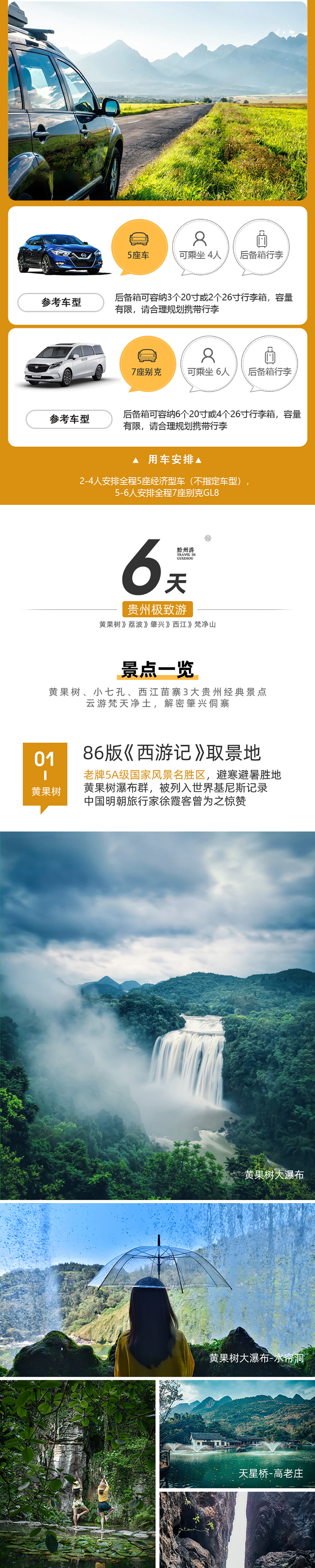 小车私家团·清凉贵州丨一单一团 5-7日 - 5座轿车丨7座商务车丨2人起订丨行程灵活搭配丨司机兼向导丨不含导游丨每日发团丨多种行程套餐丨夏日避暑
