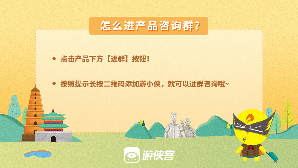 雁塔盛世·解密玄奘取经经过，感受诗词中的唯美长安 - <大雁塔亲子研学半日>以时间为道路，以诗意为目的，从李白到白居易，从王维到杜甫，大唐荣耀汇集于此（含登塔）