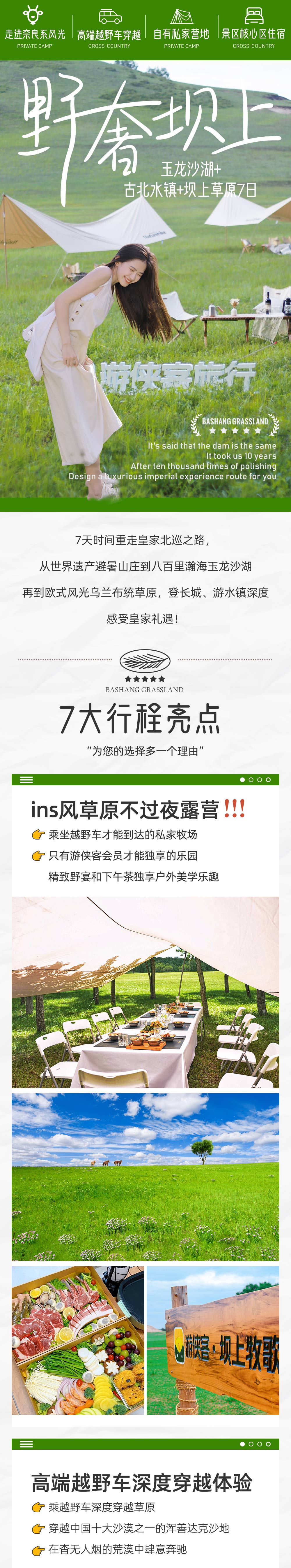 【坝上花开 · 野奢巡礼】6-8月 2023全新升级奈良系风光 全程特色酒店/高端越野车穿越/网红ins草原私家营地/蒙式下午茶 人文+沙漠+坝上草原全景7日豪华之旅 - <坝上皇家礼遇>避暑山庄/玉龙沙湖/乌兰布统/古北水镇 追寻康熙足迹，穿越草原，漫步古镇！