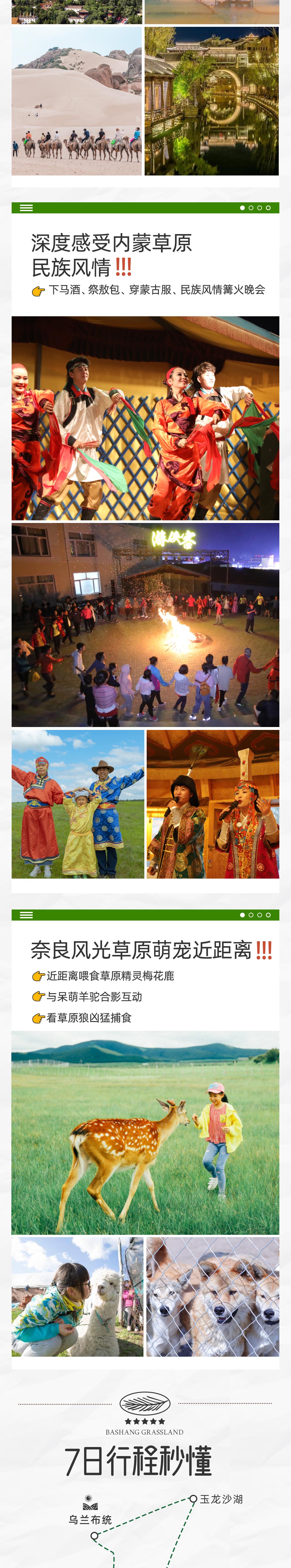 【坝上花开 · 野奢巡礼】6-8月 2023全新升级奈良系风光 全程特色酒店/高端越野车穿越/网红ins草原私家营地/蒙式下午茶 人文+沙漠+坝上草原全景7日豪华之旅 - <坝上皇家礼遇>避暑山庄/玉龙沙湖/乌兰布统/古北水镇 追寻康熙足迹，穿越草原，漫步古镇！