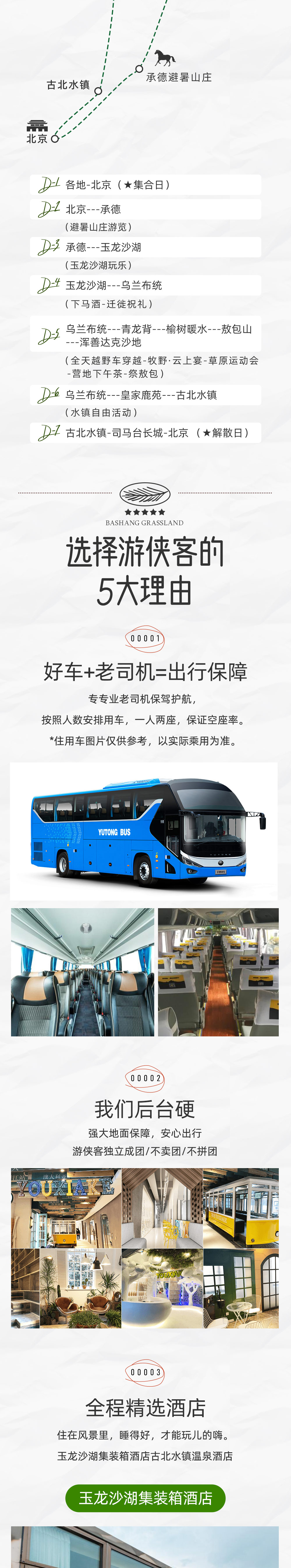 【坝上花开 · 野奢巡礼】6-8月 2023全新升级奈良系风光 全程特色酒店/高端越野车穿越/网红ins草原私家营地/蒙式下午茶 人文+沙漠+坝上草原全景7日豪华之旅 - <坝上皇家礼遇>避暑山庄/玉龙沙湖/乌兰布统/古北水镇 追寻康熙足迹，穿越草原，漫步古镇！