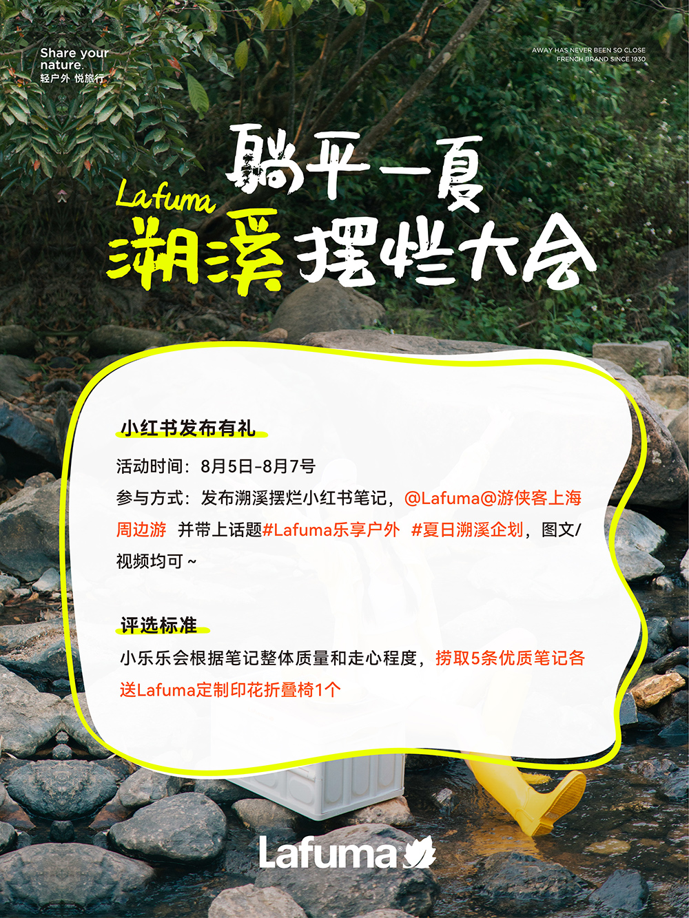 【溯溪摆烂大会·大鱼线】游侠客*LAFUMA联名！8.5日！限时一天！龙门秘境大鱼线，高虹深谷撒欢戏水，龙鳞坝上摸鱼捉蟹，单日往返玩水线，报名即可得精品伴手礼！ - <溯溪摆烂局第二期>赠夏日溯溪专属徽章，参加本活动可获得由LAFUMA提供的精品伴手礼！