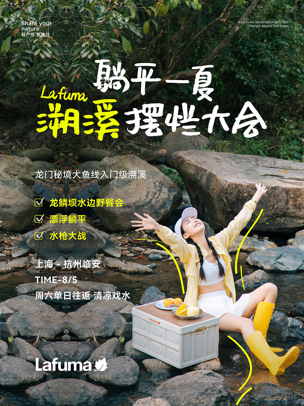 【溯溪摆烂大会·大鱼线】游侠客*LAFUMA联名！8.5日！限时一天！龙门秘境大鱼线，高虹深谷撒欢戏水，龙鳞坝上摸鱼捉蟹，单日往返玩水线，报名即可得精品伴手礼！ - <溯溪摆烂局第二期>赠夏日溯溪专属徽章，参加本活动可获得由LAFUMA提供的精品伴手礼！