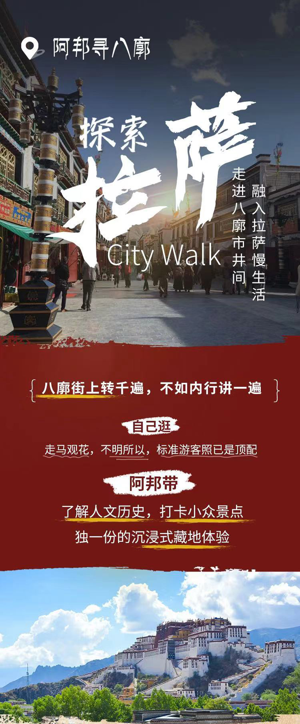 探索拉萨·City Walk丨老藏漂带你逛八廓 - 1人成行丨单日8人封顶丨西藏文化深度丨完整八廓街丨吃藏餐丨画唐卡丨糌粑酥油茶制作丨非遗体验丨精品散拼丨融入圣域拉萨
