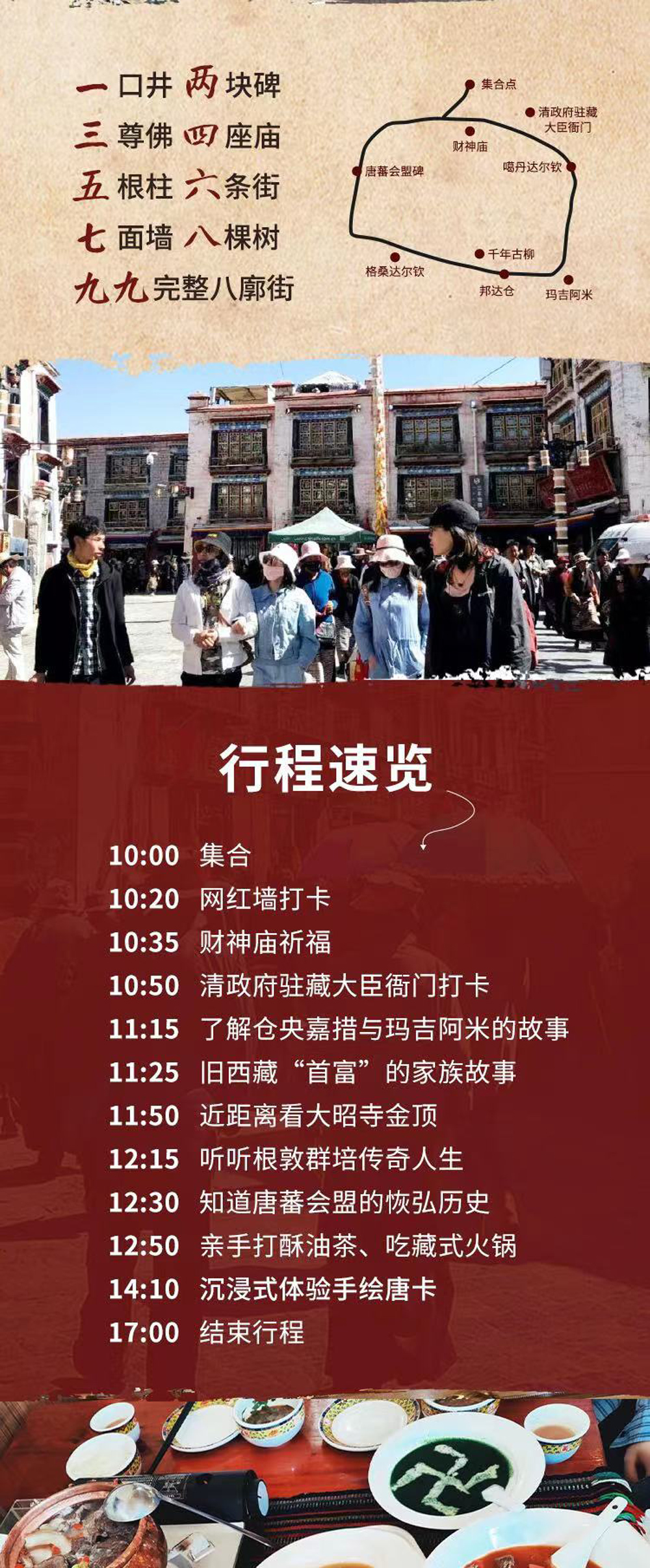 探索拉萨·City Walk丨老藏漂带你逛八廓 - 1人成行丨单日8人封顶丨西藏文化深度丨完整八廓街丨吃藏餐丨画唐卡丨糌粑酥油茶制作丨非遗体验丨精品散拼丨融入圣域拉萨