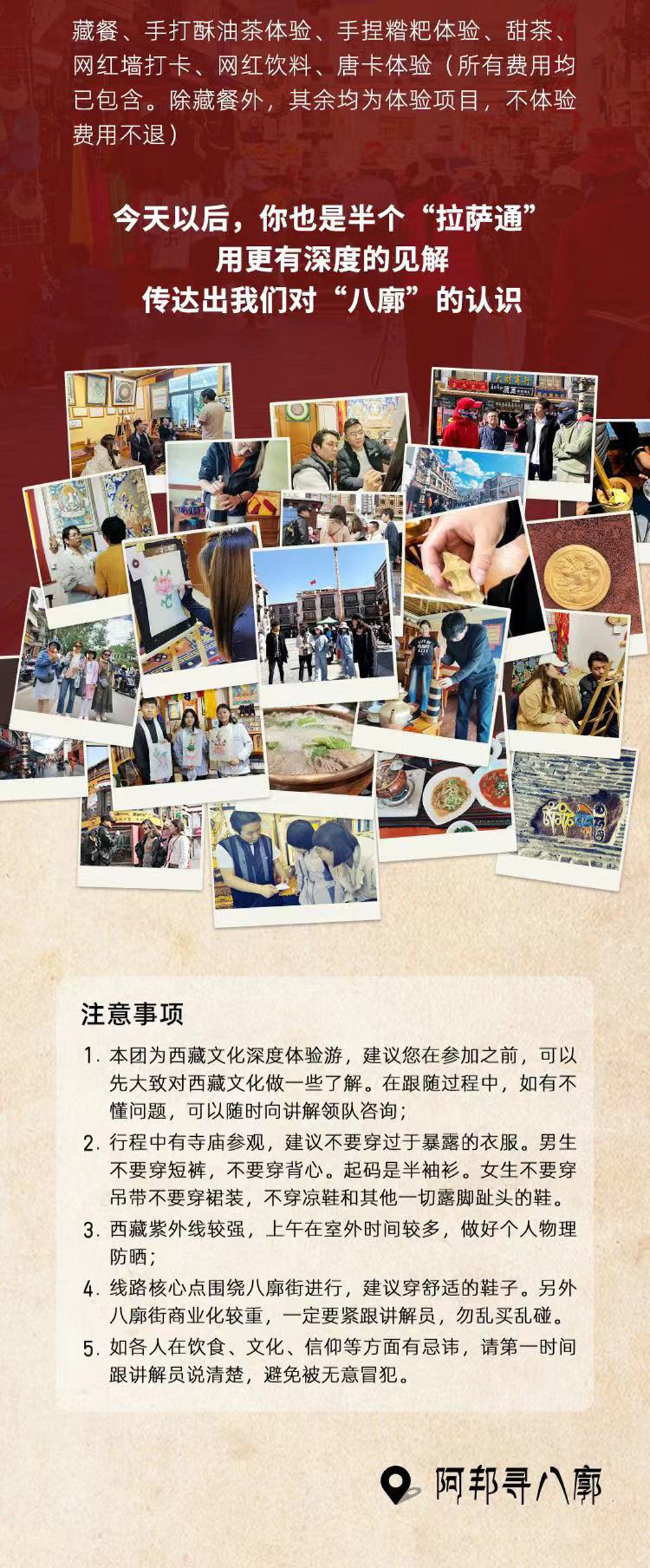 探索拉萨·City Walk丨老藏漂带你逛八廓 - 1人成行丨单日8人封顶丨西藏文化深度丨完整八廓街丨吃藏餐丨画唐卡丨糌粑酥油茶制作丨非遗体验丨精品散拼丨融入圣域拉萨