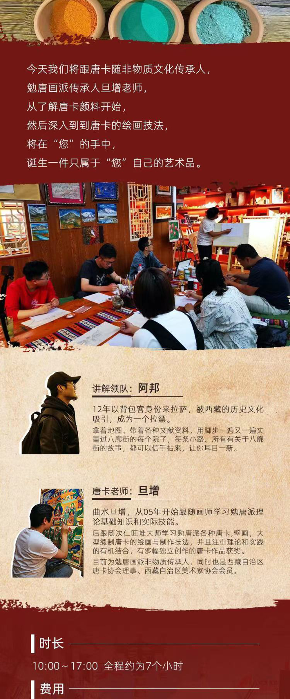 探索拉萨·City Walk丨老藏漂带你逛八廓 - 1人成行丨单日8人封顶丨西藏文化深度丨完整八廓街丨吃藏餐丨画唐卡丨糌粑酥油茶制作丨非遗体验丨精品散拼丨融入圣域拉萨