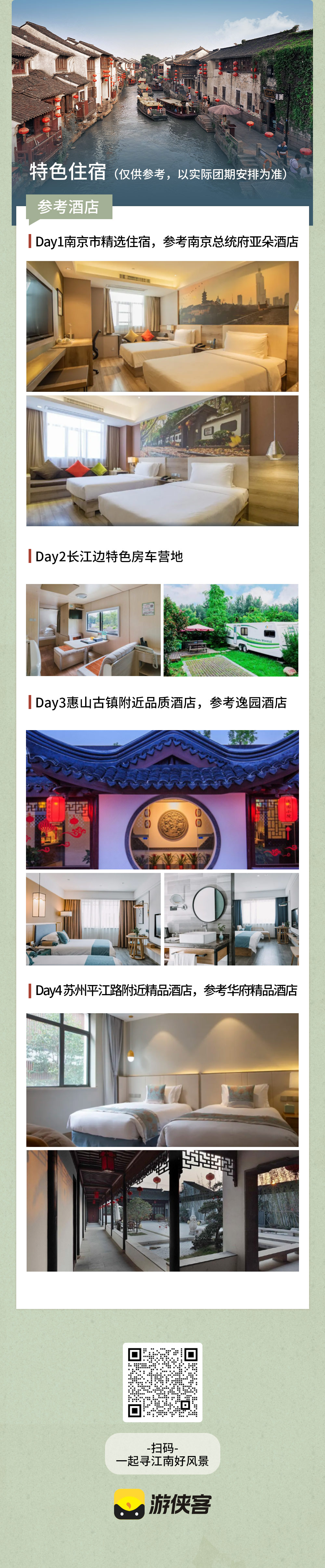 【亲子·跟着皇帝游江南】9.29成行，南京栖霞山&明城墙-镇江西津渡-无锡鼋头渚-苏州虎丘，制香囊/捏泥人/剪宝塔，品早茶/赠汉服体验，宿房车玩篝火（5日亲子） - <南京集合，苏州/嘉兴解散>不走回头路，江南特色体验，6岁可报名，中秋国庆版加鼋头渚烟花