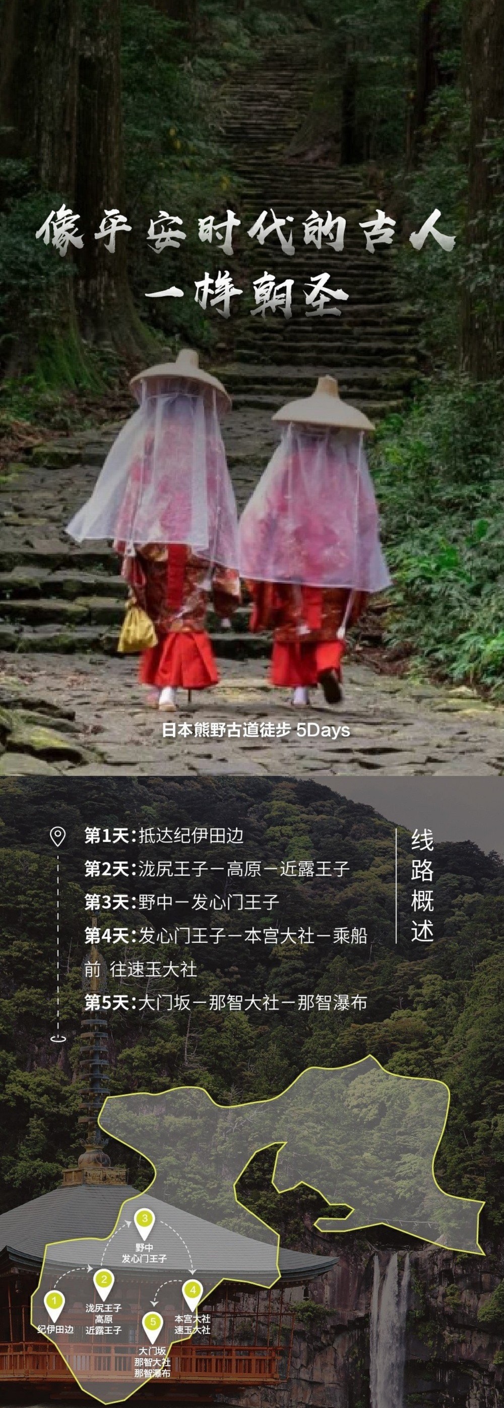 熊野古道· 朝圣之路】世界唯二世界文化遗产线路：山与海の歌，地道川汤