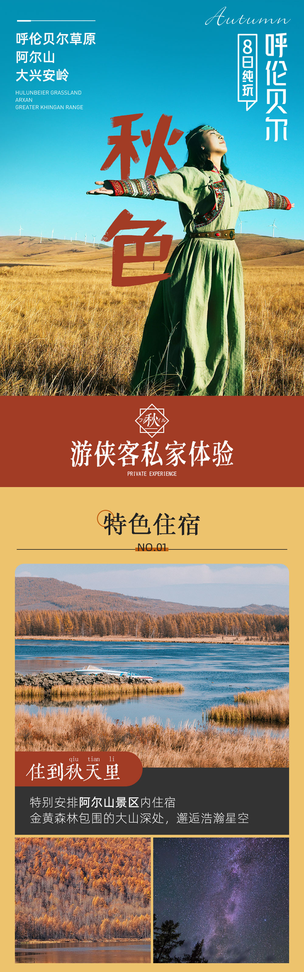 呼伦贝尔秋色7日丨内蒙赏秋首推 从阿尔山到大草原 - 2024全新升级丨呼伦贝尔草原+阿尔山+满洲里丨蘑阿公路丨小众秘境（诺干湖）丨马背骑行丨俄罗斯族家访丨多地解散更方便