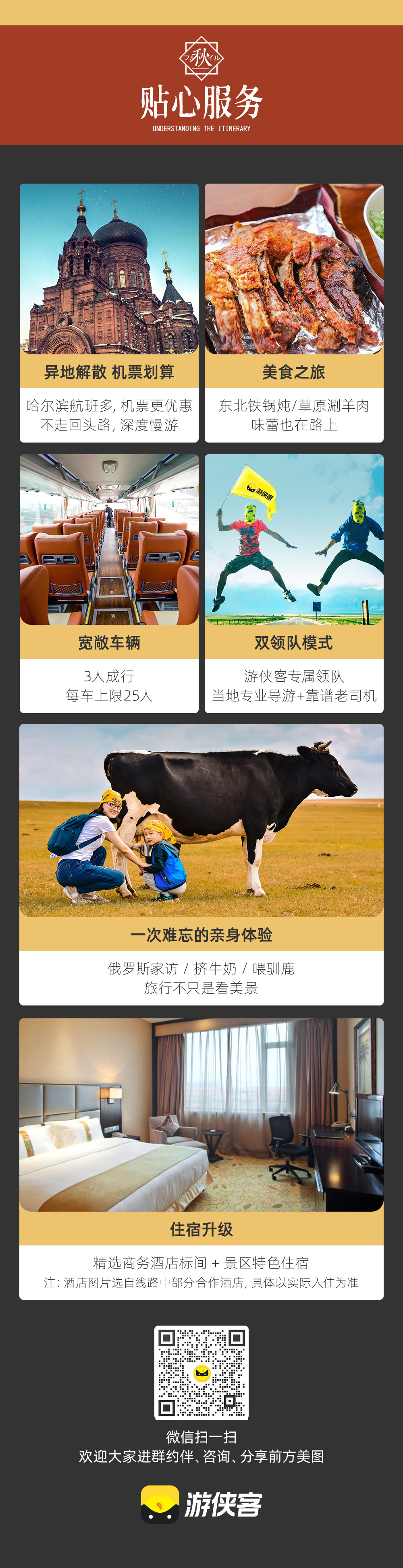 呼伦贝尔秋色7日丨内蒙赏秋首推 从阿尔山到大草原 - 2024全新升级丨呼伦贝尔草原+阿尔山+满洲里丨蘑阿公路丨小众秘境（诺干湖）丨马背骑行丨俄罗斯族家访丨多地解散更方便