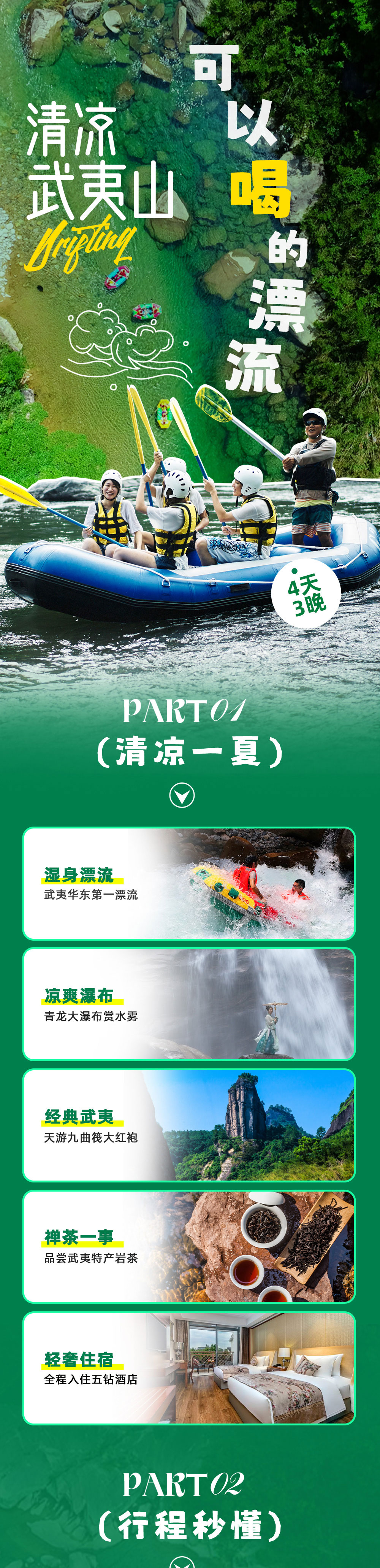 轻户外・丈量武夷4日丨双世遗武夷山·踏青季 - 游侠风轻户外系列丨茶季采茶制茶丨天游峰大环线丨穿越岩骨花香道 | 九曲溪竹筏漂流 | 探访万里茶道起点-4人成行