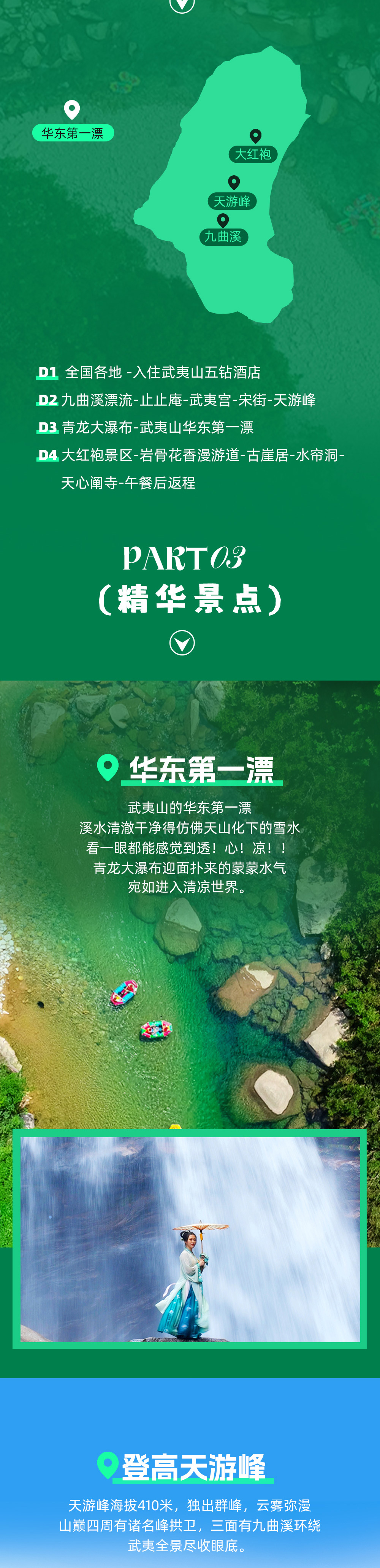 轻户外・丈量武夷4日丨双世遗武夷山·踏青季 - 游侠风轻户外系列丨茶季采茶制茶丨天游峰大环线丨穿越岩骨花香道 | 九曲溪竹筏漂流 | 探访万里茶道起点-4人成行