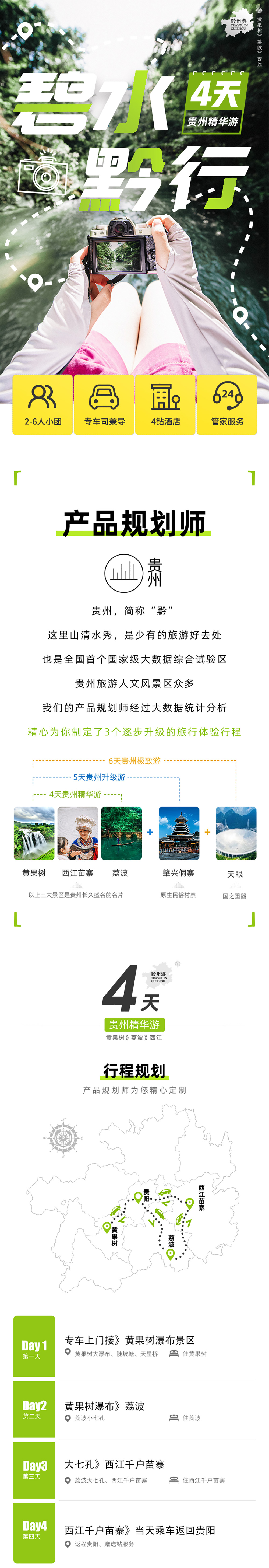 小车私家团·清凉贵州丨一单一团 5-7日 - 5座轿车丨7座商务车丨2人起订丨行程灵活搭配丨司机兼向导丨不含导游丨每日发团丨多种行程套餐丨夏日避暑