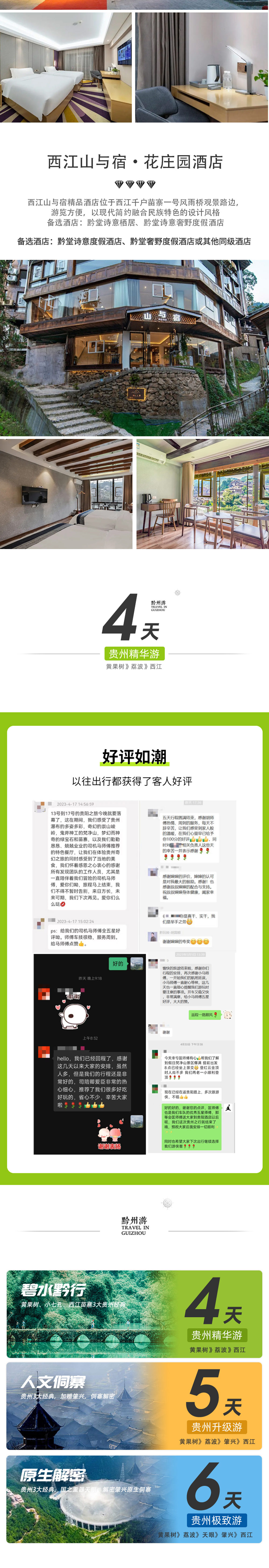 小车私家团·清凉贵州丨一单一团 5-7日 - 5座轿车丨7座商务车丨2人起订丨行程灵活搭配丨司机兼向导丨不含导游丨每日发团丨多种行程套餐丨夏日避暑