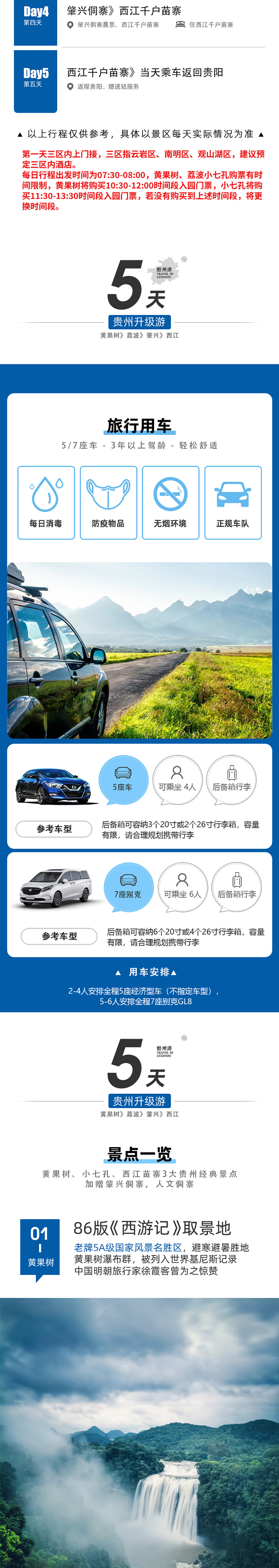 小车私家团·清凉贵州丨一单一团 5-7日 - 5座轿车丨7座商务车丨2人起订丨行程灵活搭配丨司机兼向导丨不含导游丨每日发团丨多种行程套餐丨夏日避暑