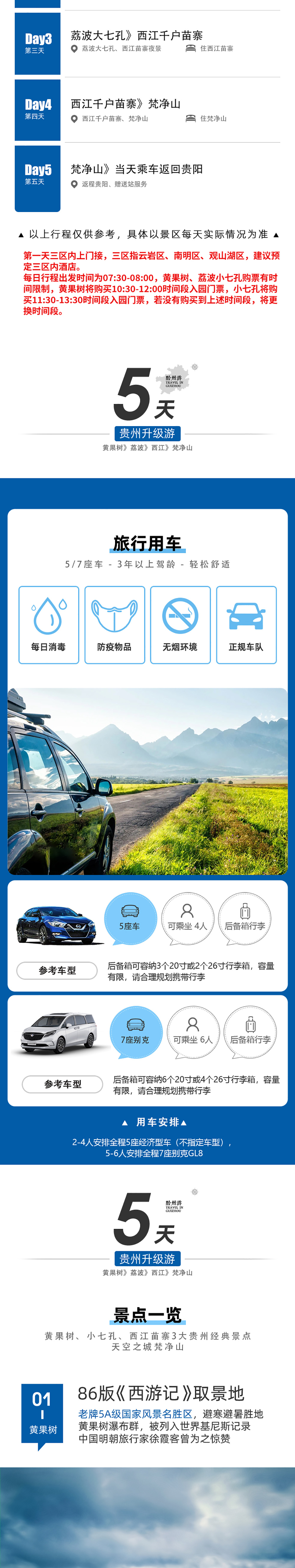 小车私家团·清凉贵州丨一单一团 5-7日 - 5座轿车丨7座商务车丨2人起订丨行程灵活搭配丨司机兼向导丨不含导游丨每日发团丨多种行程套餐丨夏日避暑