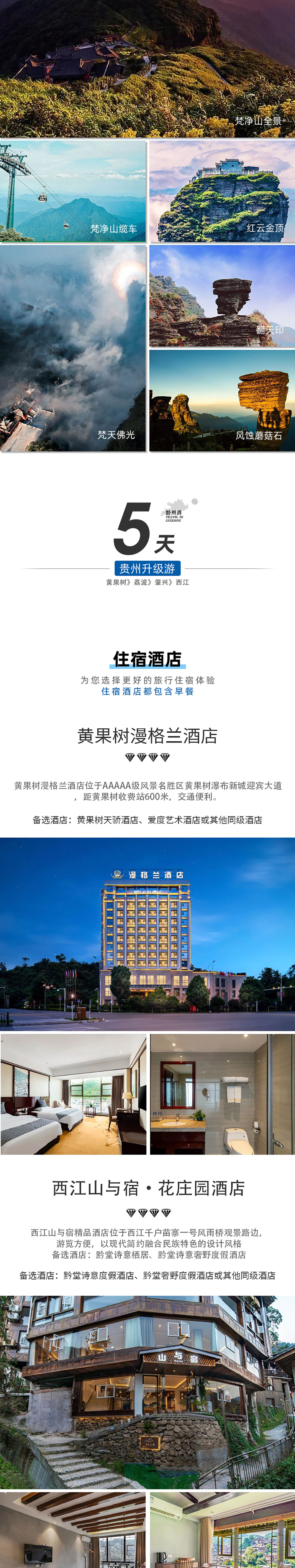 小车私家团·清凉贵州丨一单一团 5-7日 - 5座轿车丨7座商务车丨2人起订丨行程灵活搭配丨司机兼向导丨不含导游丨每日发团丨多种行程套餐丨夏日避暑