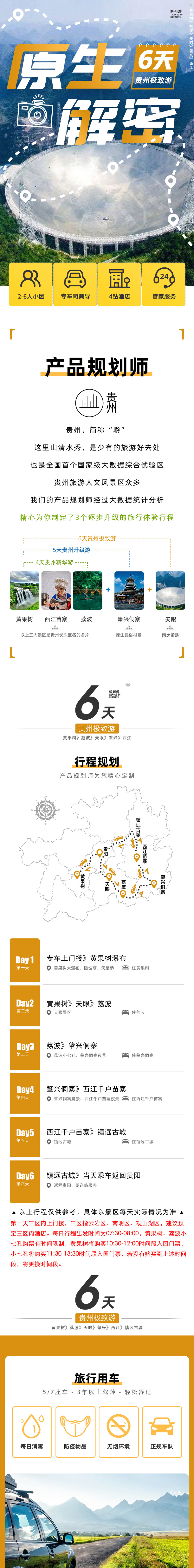 小车私家团·清凉贵州丨一单一团 5-7日 - 5座轿车丨7座商务车丨2人起订丨行程灵活搭配丨司机兼向导丨不含导游丨每日发团丨多种行程套餐丨夏日避暑