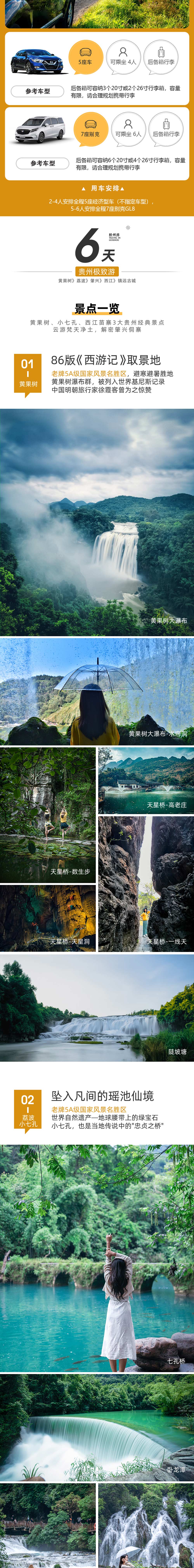 小车私家团·清凉贵州丨一单一团 5-7日 - 5座轿车丨7座商务车丨2人起订丨行程灵活搭配丨司机兼向导丨不含导游丨每日发团丨多种行程套餐丨夏日避暑