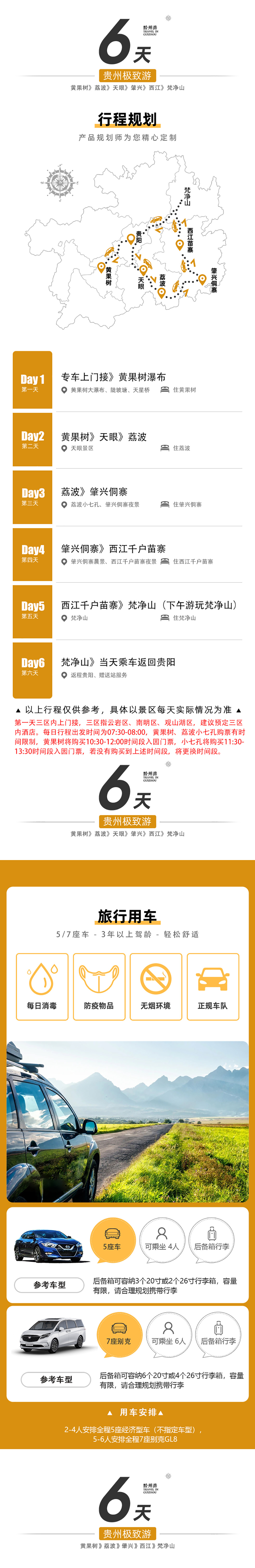 小车私家团·清凉贵州丨一单一团 5-7日 - 5座轿车丨7座商务车丨2人起订丨行程灵活搭配丨司机兼向导丨不含导游丨每日发团丨多种行程套餐丨夏日避暑