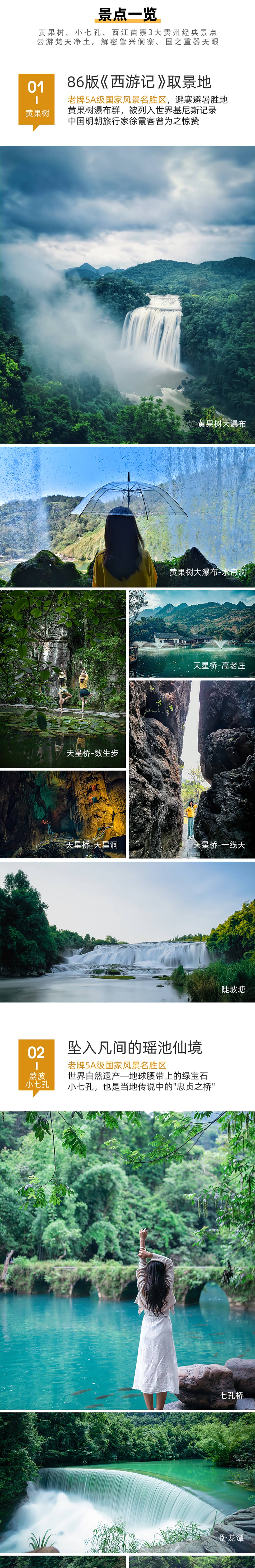 小车私家团·清凉贵州丨一单一团 5-7日 - 5座轿车丨7座商务车丨2人起订丨行程灵活搭配丨司机兼向导丨不含导游丨每日发团丨多种行程套餐丨夏日避暑