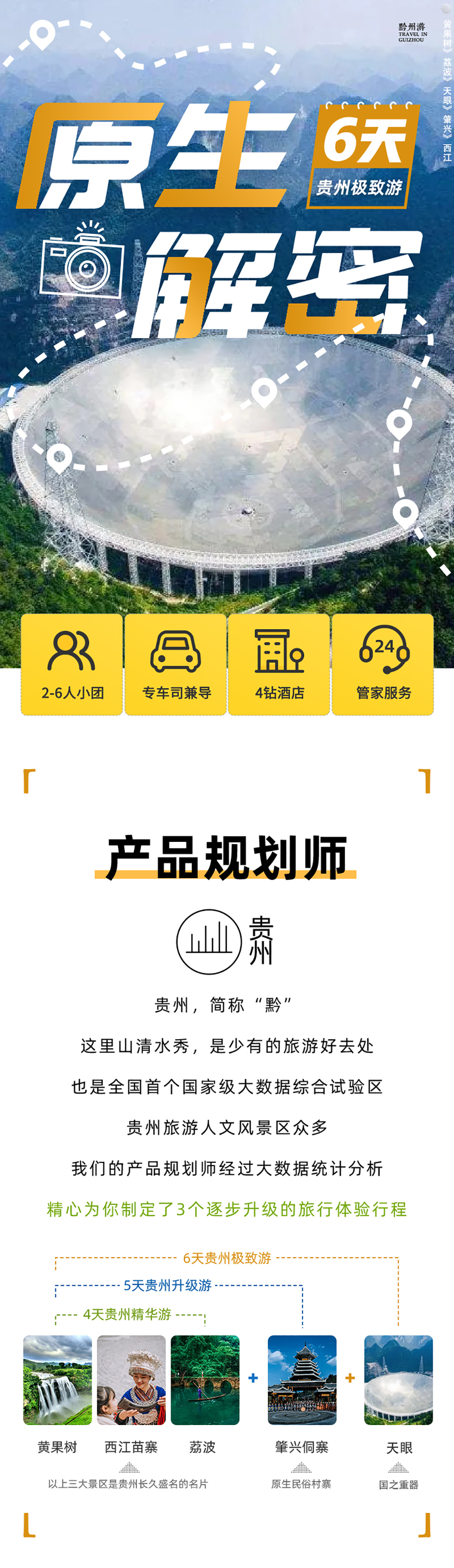 小车私家团·清凉贵州丨一单一团 5-7日 - 5座轿车丨7座商务车丨2人起订丨行程灵活搭配丨司机兼向导丨不含导游丨每日发团丨多种行程套餐丨夏日避暑