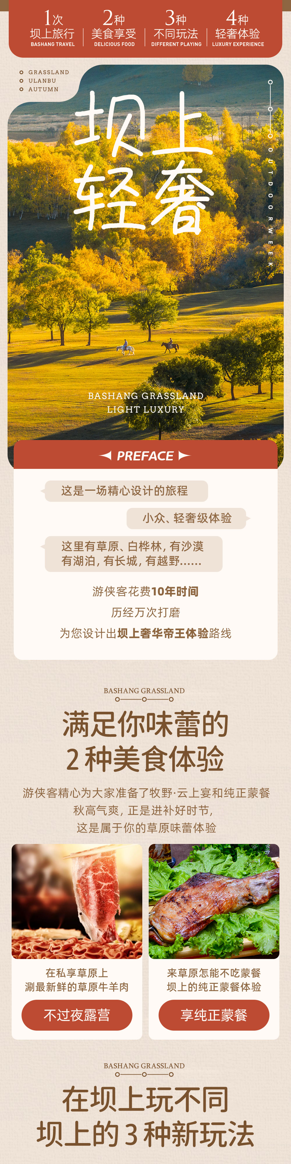 【尊享·乌兰布统秋色】9-10月 金秋皇家礼遇 豪华越野车穿越+游牧迁徙祝礼+私家牧场运动嘉年华+蒙古家宴 中国马镇/古北水镇/司马台长城/乌兰布统坝上草原7日赏秋之旅 - <高端品质旅行>1人2座、当地特色住宿、景区酒店3晚连住、感受不一样的旅行。