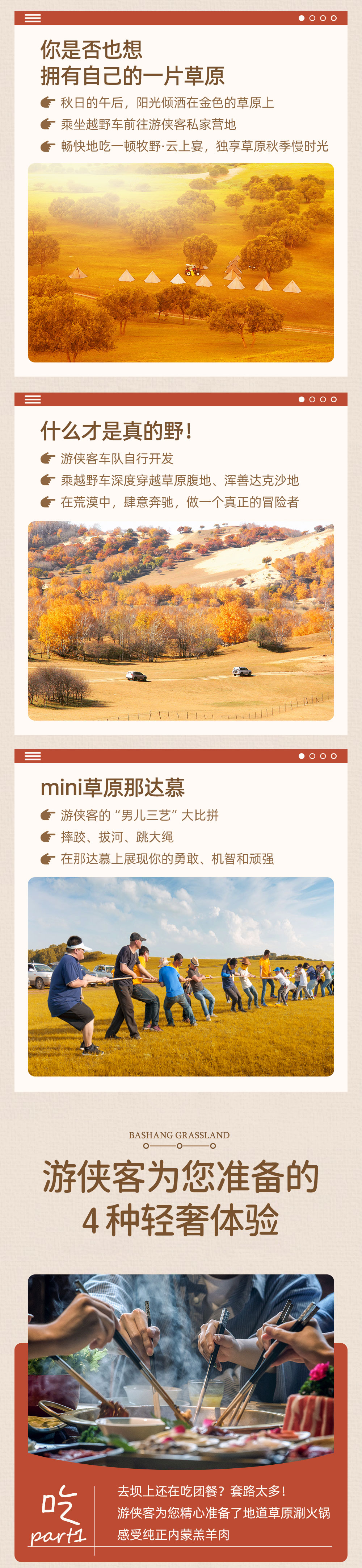 【尊享·乌兰布统秋色】9-10月 金秋皇家礼遇 豪华越野车穿越+游牧迁徙祝礼+私家牧场运动嘉年华+蒙古家宴 中国马镇/古北水镇/司马台长城/乌兰布统坝上草原7日赏秋之旅 - <高端品质旅行>1人2座、当地特色住宿、景区酒店3晚连住、感受不一样的旅行。
