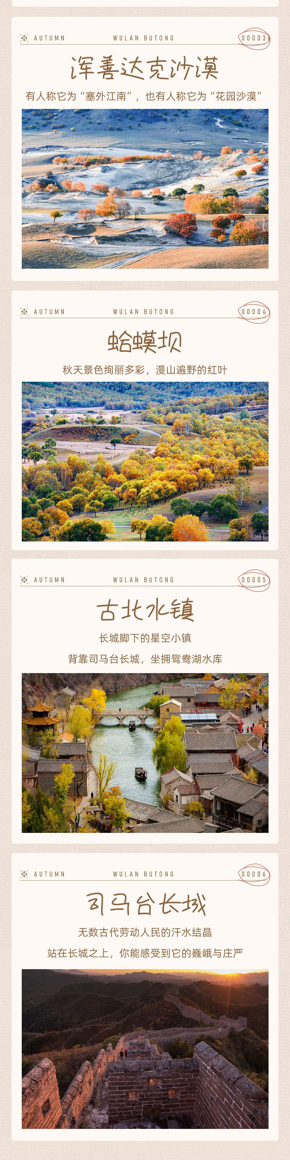 【尊享·乌兰布统秋色】9-10月 金秋皇家礼遇 豪华越野车穿越+游牧迁徙祝礼+私家牧场运动嘉年华+蒙古家宴 中国马镇/古北水镇/司马台长城/乌兰布统坝上草原7日赏秋之旅 - <高端品质旅行>1人2座、当地特色住宿、景区酒店3晚连住、感受不一样的旅行。