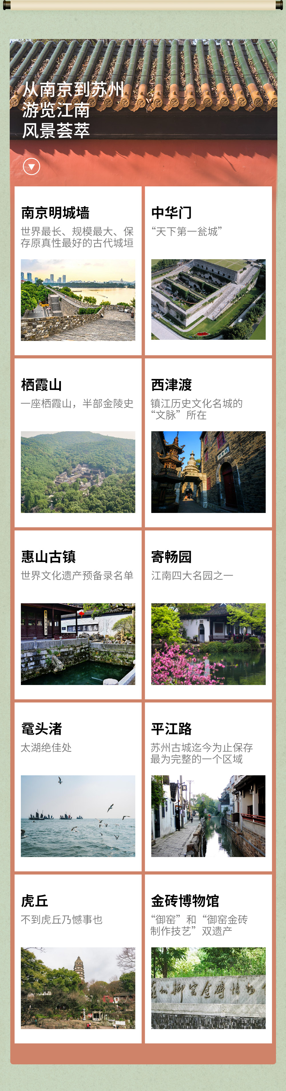 【亲子·跟着皇帝游江南】9.29成行，南京栖霞山&明城墙-镇江西津渡-无锡鼋头渚-苏州虎丘，制香囊/捏泥人/剪宝塔，品早茶/赠汉服体验，宿房车玩篝火（5日亲子） - <南京集合，苏州/嘉兴解散>不走回头路，江南特色体验，6岁可报名，中秋国庆版加鼋头渚烟花
