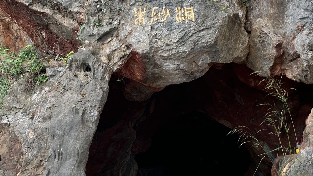 王者之路·汤山探洞 | 四洞连穿 寻找水晶矿石