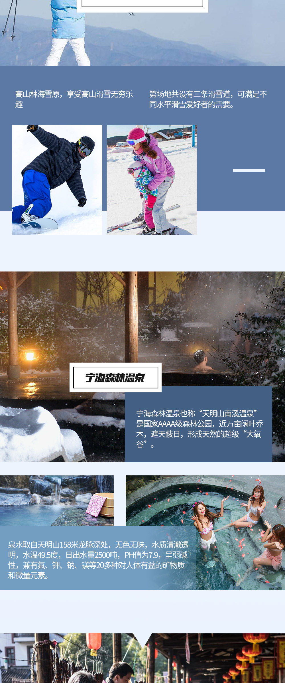激情冬日·冰雪宁海｜宁海森林温泉/浙东第一尖滑雪 - 2日冬季限定温泉滑雪新线 | 3小时雪场畅滑 | 奢享宁海森林温泉 | 浙东第一尖high畅滑雪 | 安昌古镇采办年货 | 冬季超高性价比！