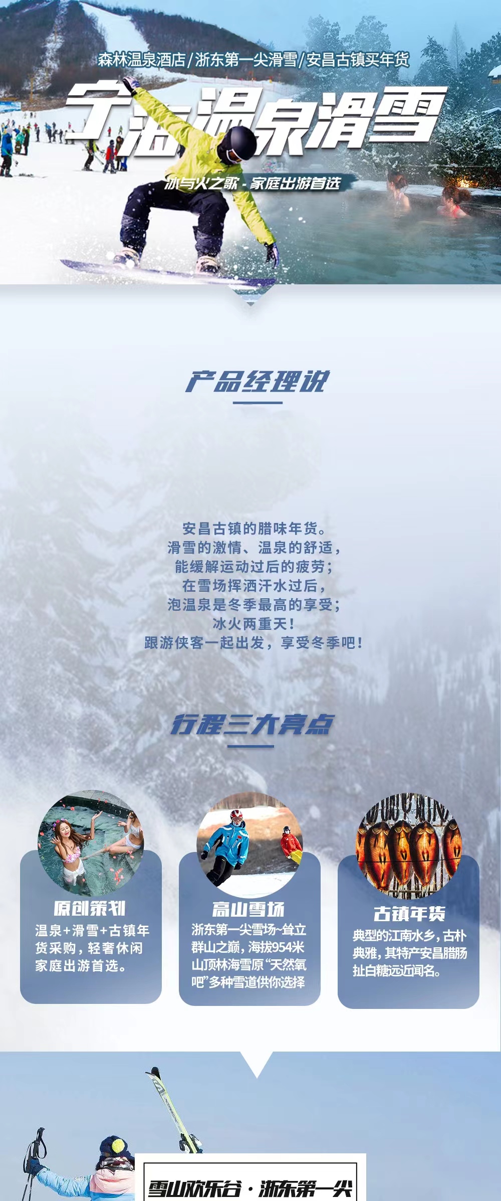 激情冬日·冰雪宁海｜宁海森林温泉/浙东第一尖滑雪 - 2日冬季限定温泉滑雪新线 | 3小时雪场畅滑 | 奢享宁海森林温泉 | 浙东第一尖high畅滑雪 | 安昌古镇采办年货 | 冬季超高性价比！